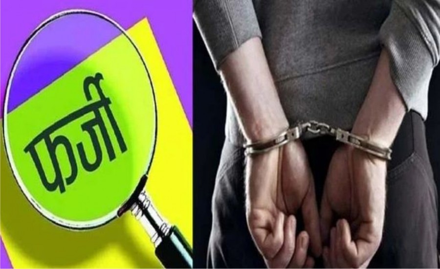 फर्जी डिग्री से शिक्षक?